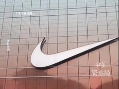 又一公司公告与耐克线上合作终止 影响{短期}业务收入