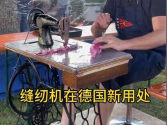 缝纫机在德国跨界成功用于切萝卜 这种新奇的做法引起了网友们的热议!