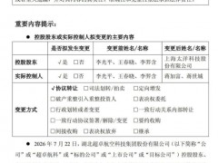 超卓航科董事长一家三口拟套现超10亿 家族大额减持引发关注