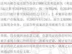 银行拒付存折款被判败诉 27年老存折终获认可