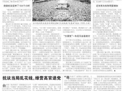 台湾20万人抗议民进党“毒台” {食品安全}引众怒