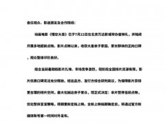 电影《悟空大圣》突然撤档 上映仅5天 到底踩了什么雷？