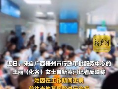 公职人员称遭单位领导私下打探病情 隐私权受侵引关注